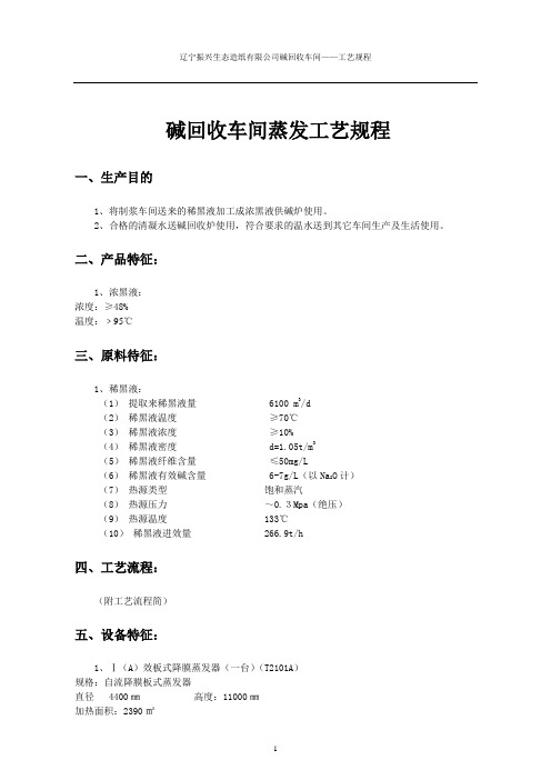 碱回收车间工艺规程汇编