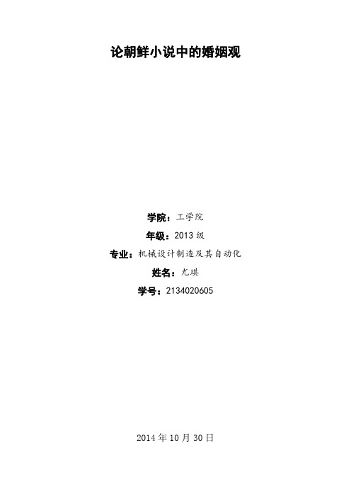 婚姻史