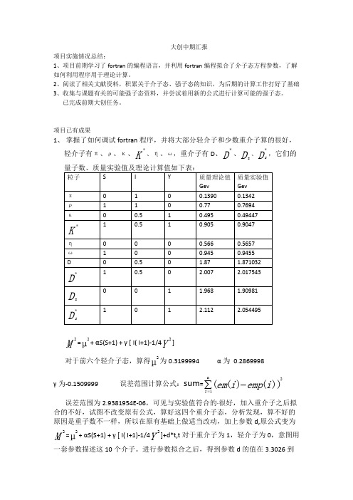 大创中期汇报
