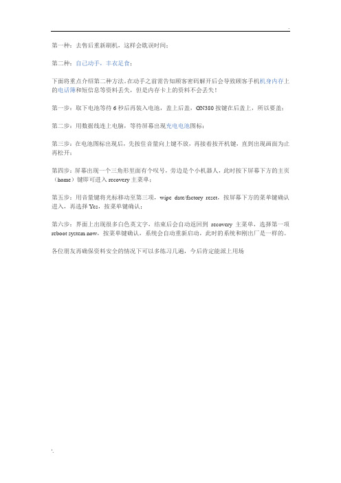 金立手机刷机方法
