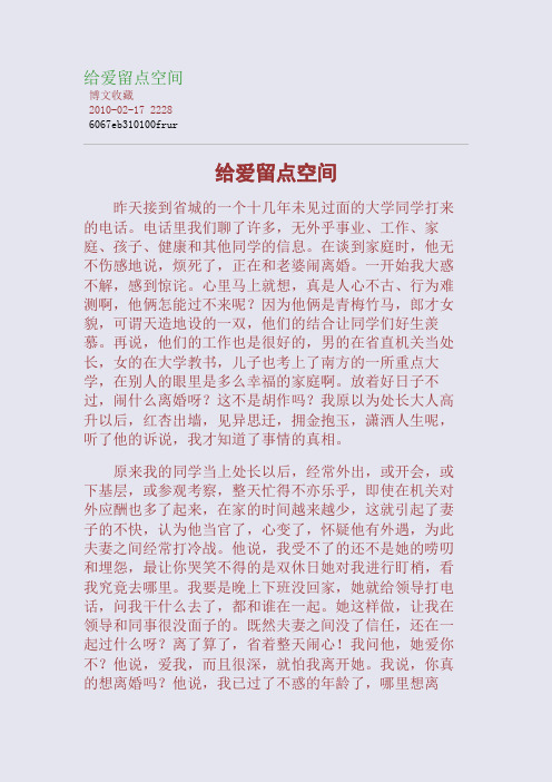 给爱留点空间