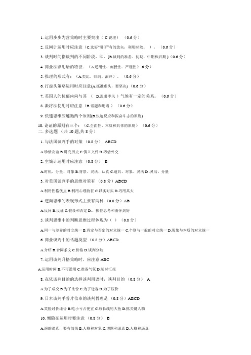 商务谈判实务二