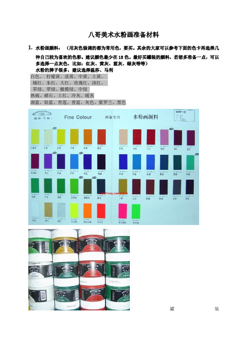 画画材料——色彩课水粉画学生准备材料