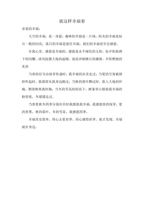就这样幸福着