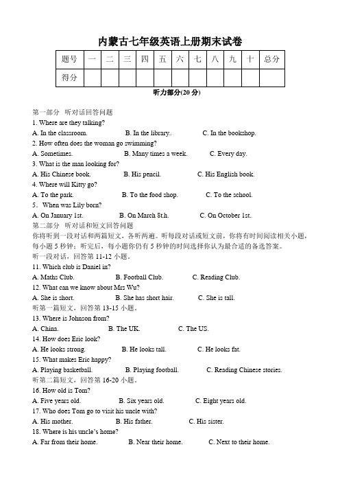 【最新】内蒙古七年级英语上册期末试卷