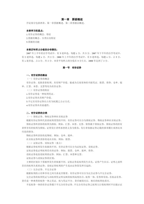 2017年高等教育自学考试法律本科《票据法》第一章票据概述