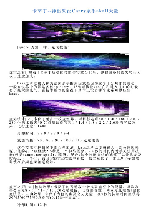 卡萨丁神出鬼没Carry杀手akali天敌