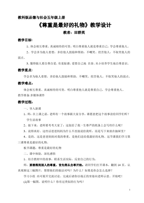 尊重是最好的礼物(整理)