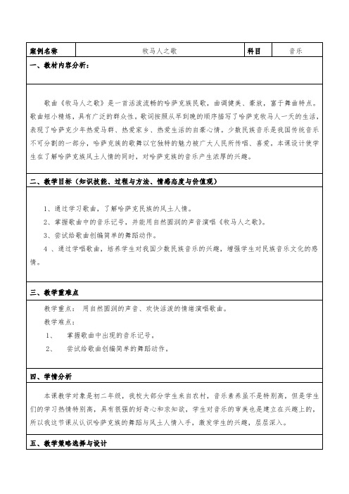 牧马人之歌