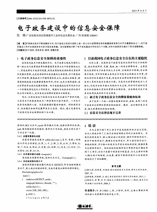 电子政务建设中的信息安全保障