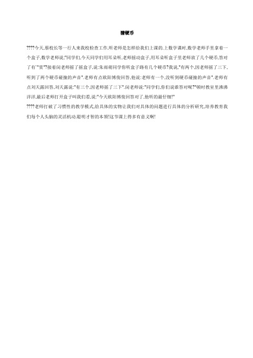 猜硬币作文