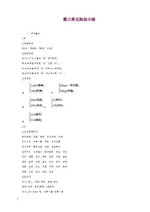 2019年秋部编版六年级语文上册素材-第3单元知识小结【精编】.doc