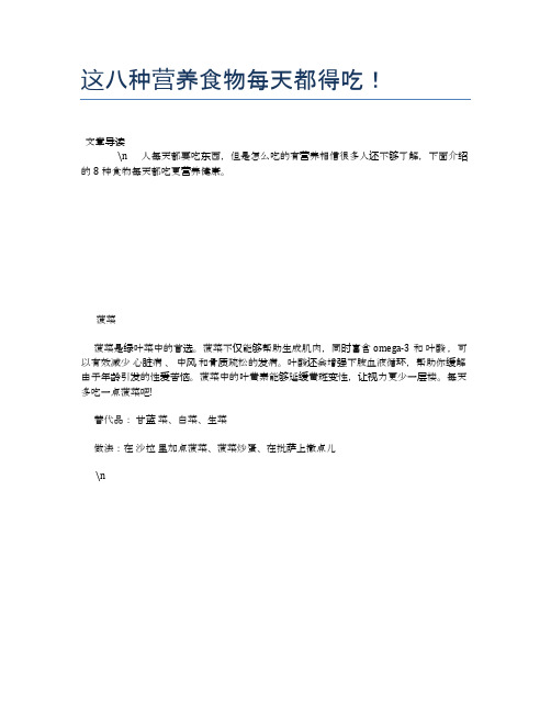 这八种营养食物每天都得吃!【养生食谱大全】