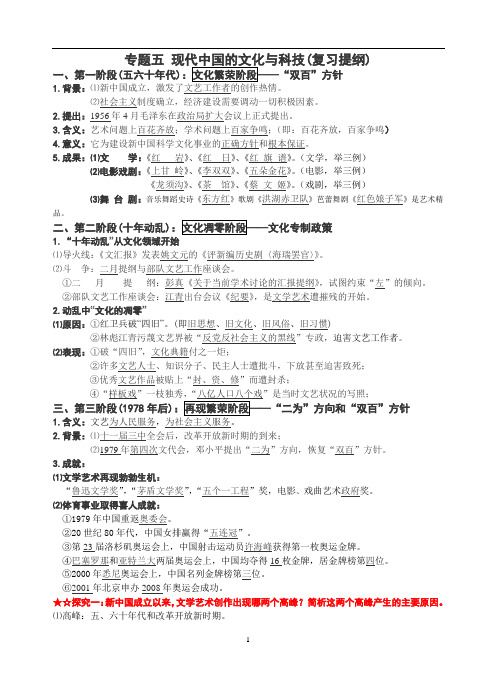 现代中国的文化与科技(复习提纲)