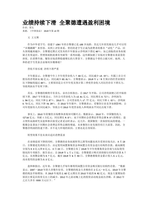 业绩持续下滑 全聚德遭遇盈利困境