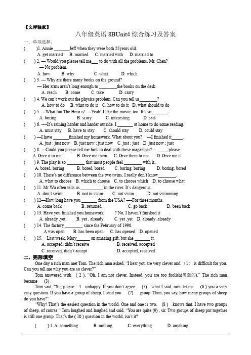 2020牛津译林版八年级英语下8BUnit4综合练习及答案