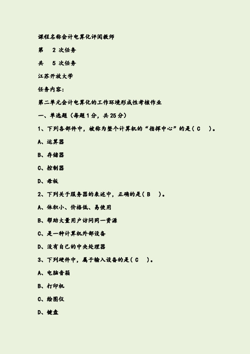 会计电算化形考作业2
