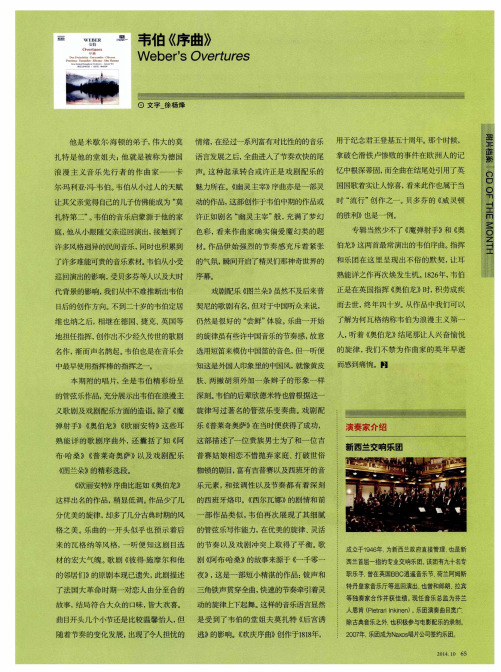 韦伯《序曲》