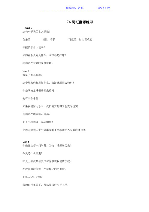苏教版七年级上册词汇翻译训练题