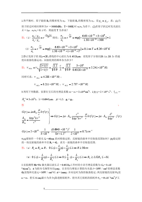 激光技术试题及答案