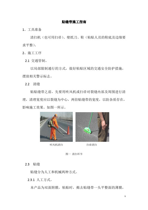 贴缝带施工指南