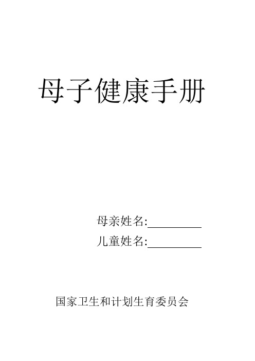 母子健康手册word版本