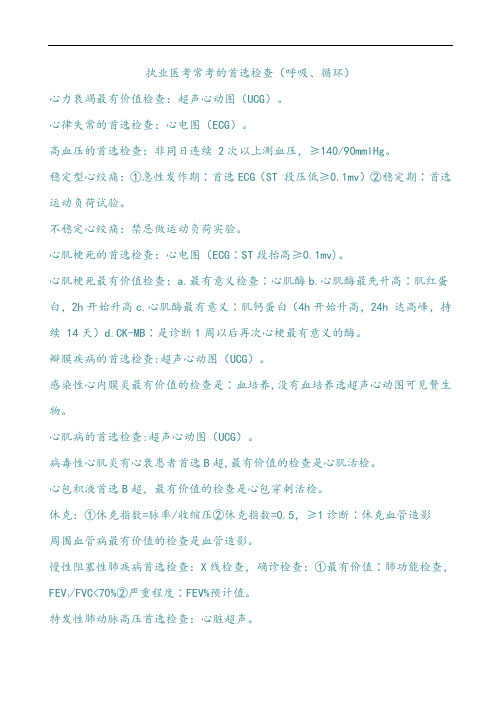 常考的首选检查