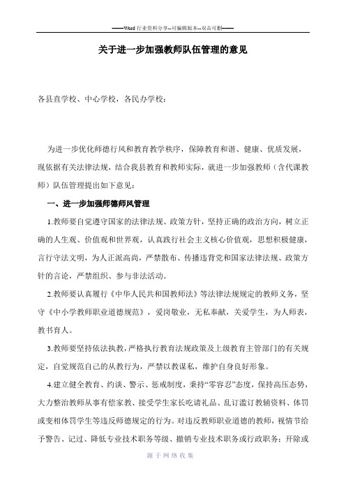 关于进一步加强教师队伍管理的意见