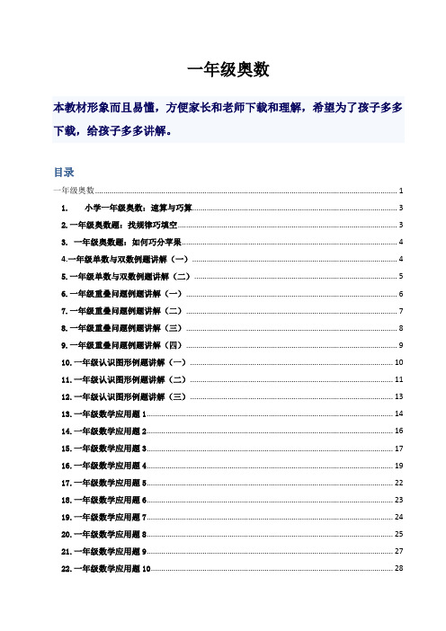 【推荐】一年级奥数教材详细版