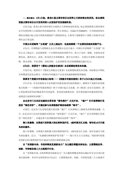 国内外时政分析