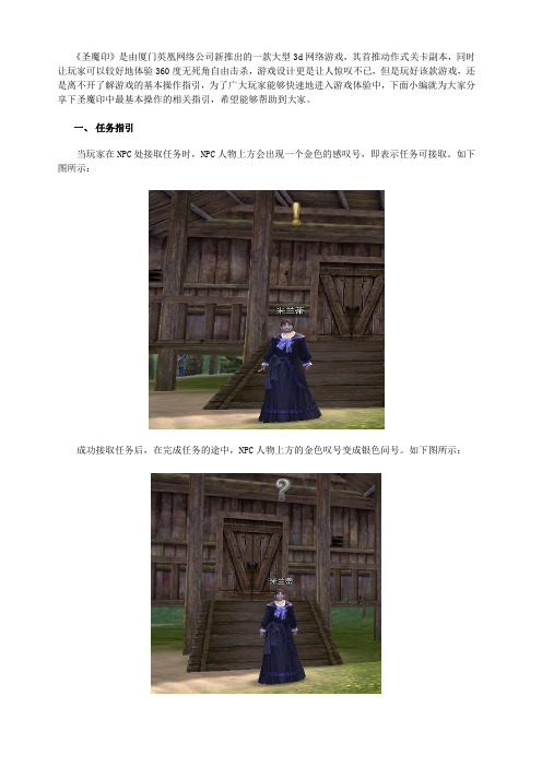 圣魔印新手指引