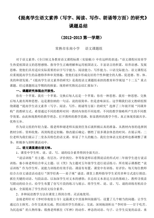 《提高学生语文素养(写字、阅读、写作、朗诵等方面)的研