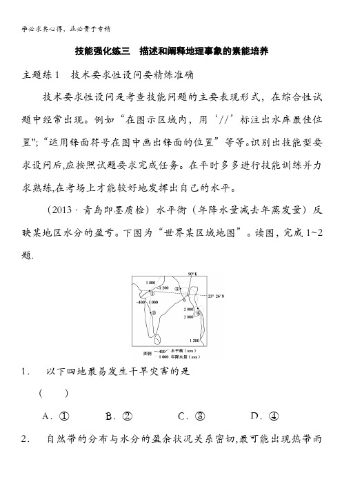 2014高考地理二轮(安徽专用)考前增分特训 技能强化练3