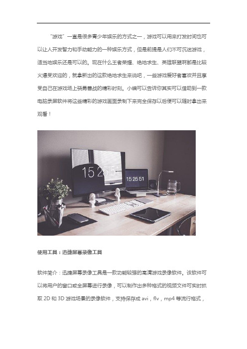 大型网络游戏绝地求生精彩视频片段录制方法