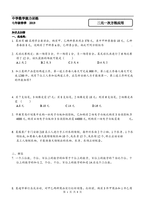 七年级下数学专题讲义-二元一次方程组应用(含课后练习及答案)