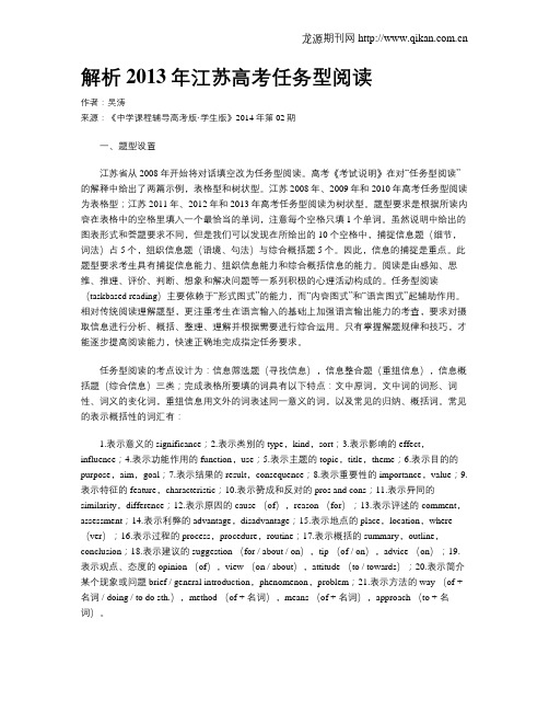 解析2013年江苏高考任务型阅读