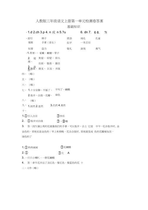 人教版三年级语文上册第一单元检测卷答案