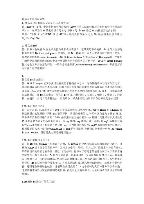 转基因大米常识问答