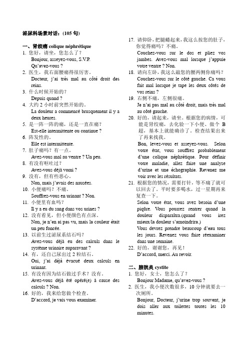泌尿科场景对话