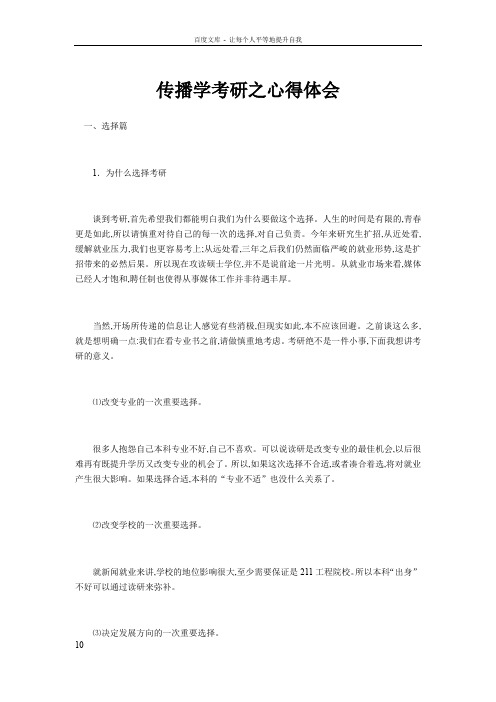 传播学考研之心得体会