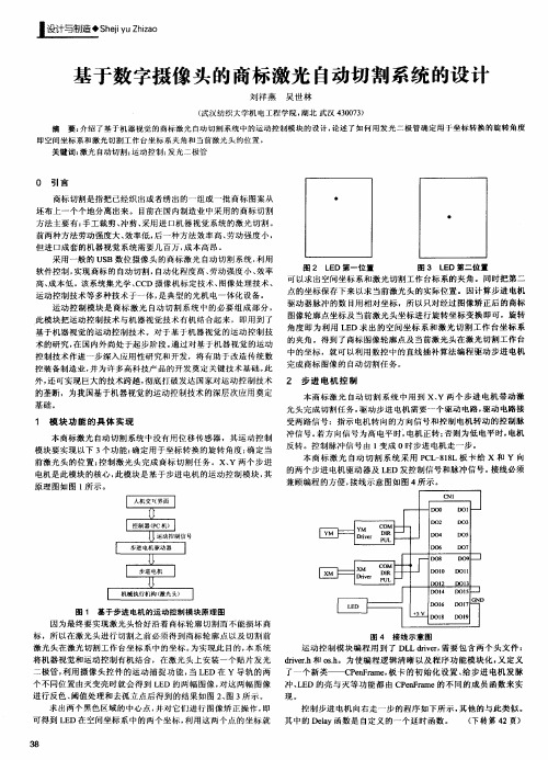 基于数字摄像头的商标激光自动切割系统的设计