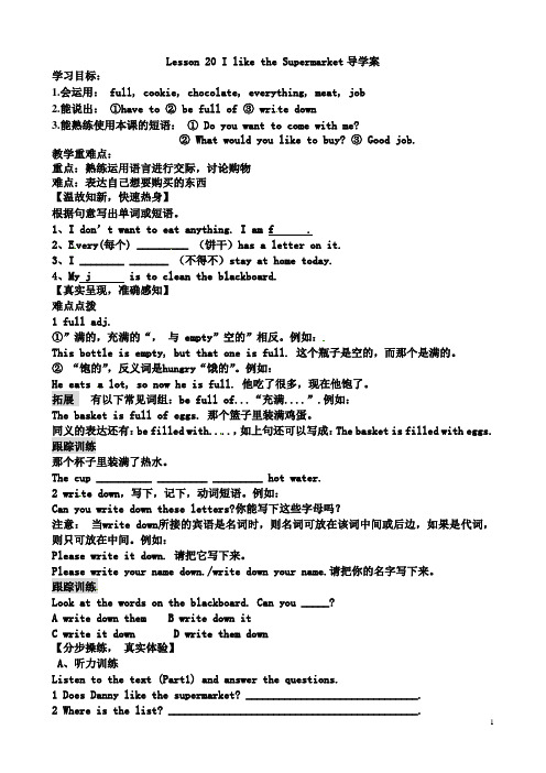 冀教版七年级英语上册(三年级起始版)Lesson_20_I_like_the_Supermarket导学案
