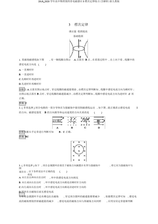 2019_2020学年高中物理第四章电磁感应3楞次定律练习(含解析)新人教版