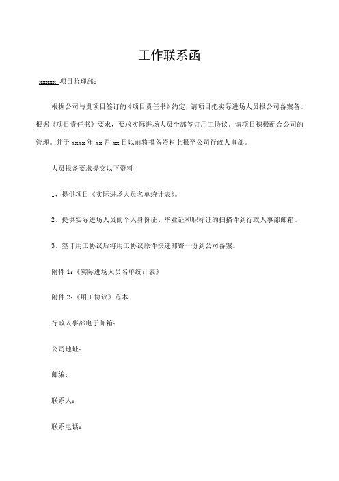工作联系函