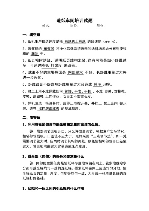 造纸培训试题