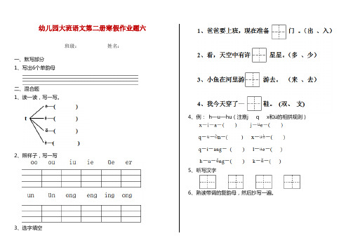 幼儿园大班语文第二册寒假作业题六