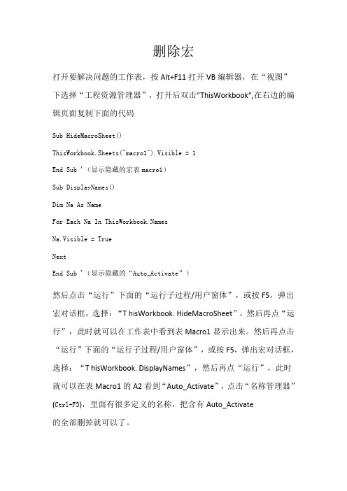 EXCEL 删除宏
