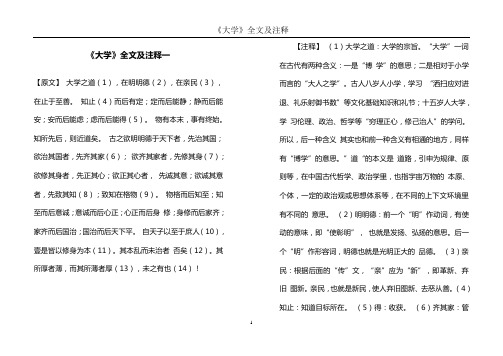 《大学》全文及注释一