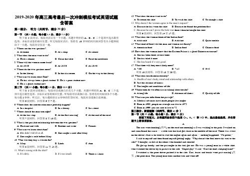 2019-2020年高三高考最后一次冲刺模拟考试英语试题 含答案