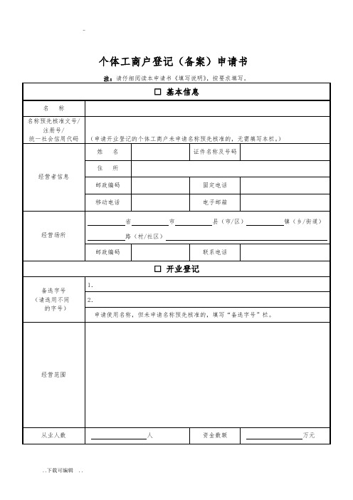 个体工商户申请表格模板